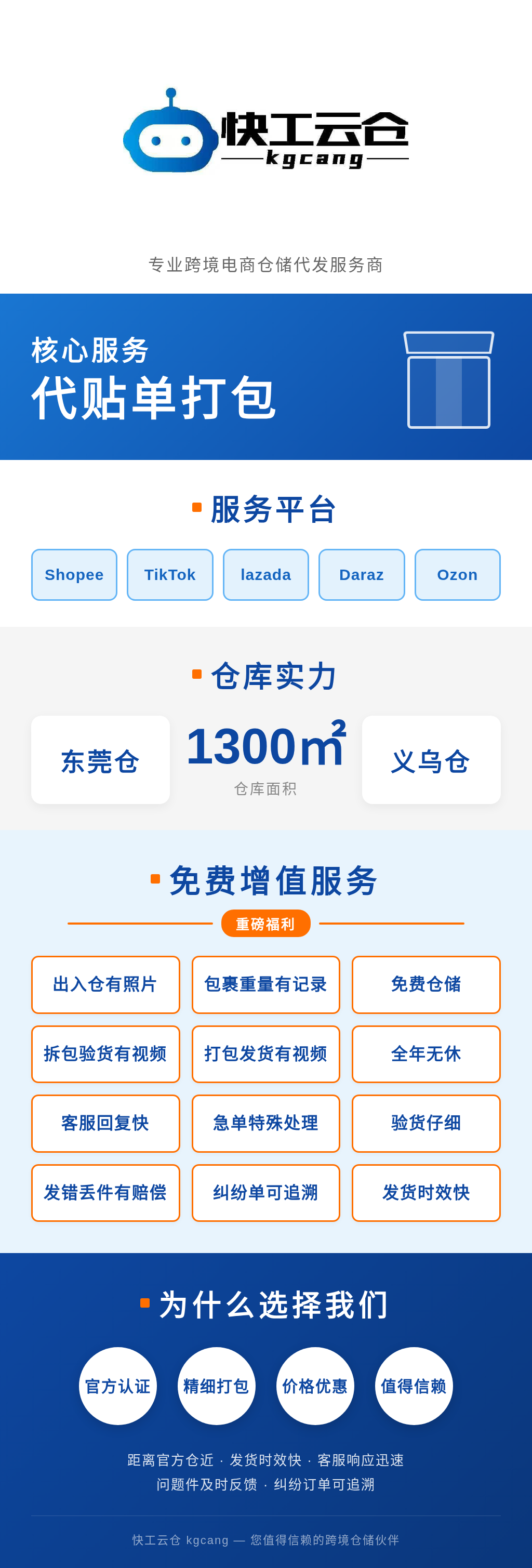 快工云仓服务介绍